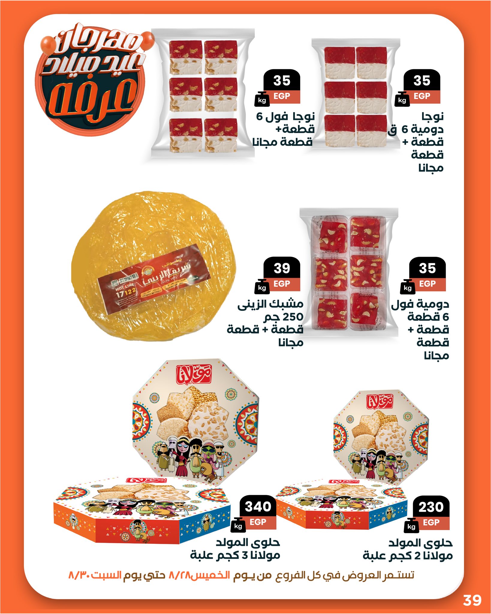 arafa-market offers from 27aug to 3aug 2025 عروض عرفة ماركت من 27 أغسطس حتى 3 أغسطس 2025 صفحة رقم 41